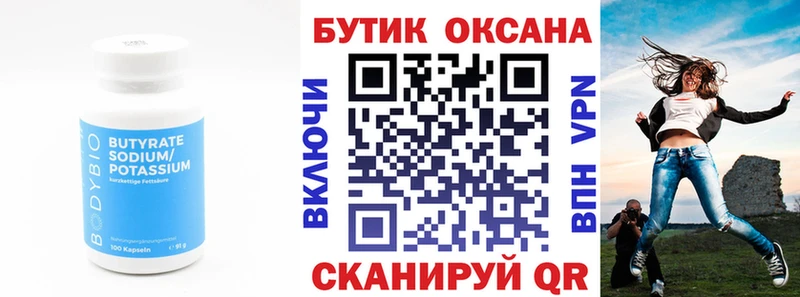 Купить где  Фурманов  БУТИРАТ 99% 