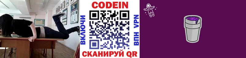 Кодеин напиток Lean (лин)  Купить  Фурманов 