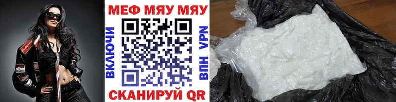 МЯУ-МЯУ мяу мяу  Купить закладки  Фурманов 